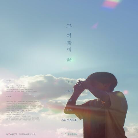 The End Of That Summer (Original Soundtrack)
