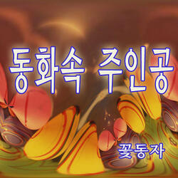환상의 나라