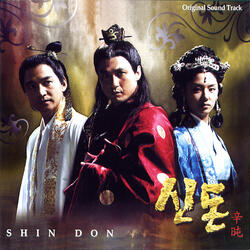 신돈 Main Title 2