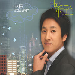 달콤한 나의 도시 (Original Soundtrack)