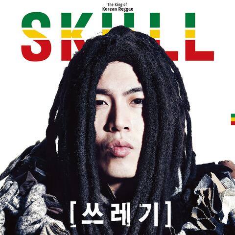 쓰레기