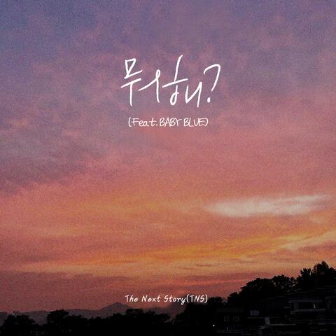 The Next Story EP.01 ‘I Miss You’