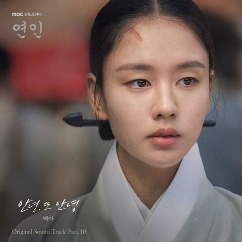 My Dearest (Original Television Soundtrack), Pt.10