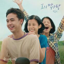 Is it Love? (You & Me & Me X Jeong Hyo Bean)