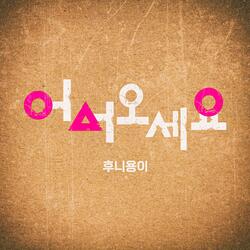 Welcome (Feat. Lee, Chang-min)