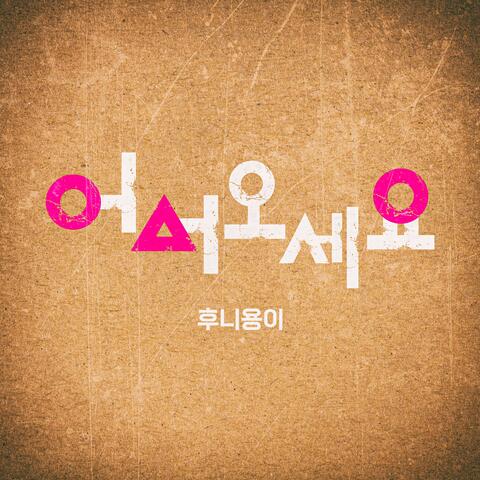Welcome (Feat. Lee, Chang-min)