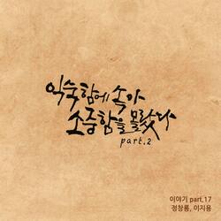 I Lost a Precious Person Part.2 (feat. Lee Ji Yong)