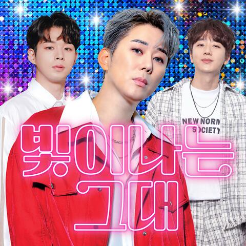 You Are Shining (feat. Kang, Dae-Wong & Do, Geon-Woo)