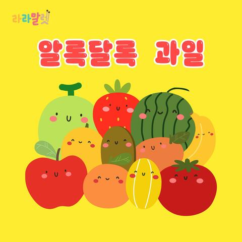 Colorful Fruit