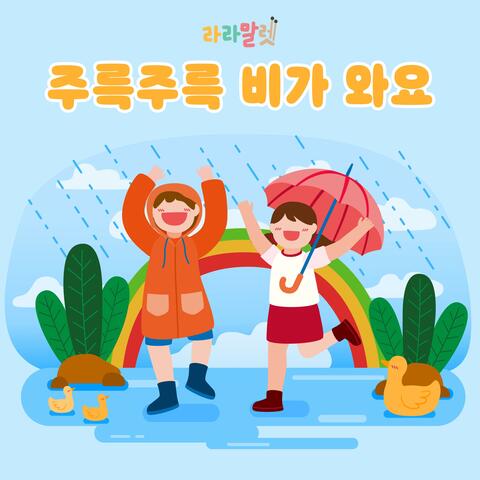 It's raining