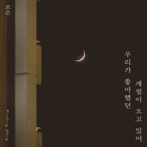The Return of our Season (Cho Eun x Parting Story)