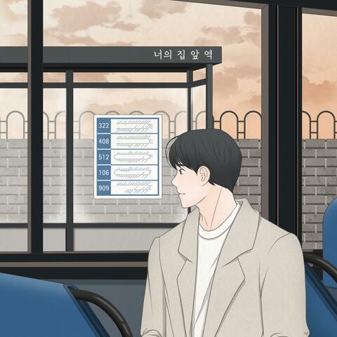 the station in front of your house