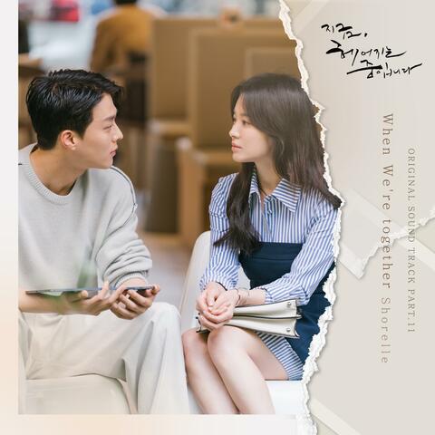 Now, We Are Breaking Up (Original Television Soundtrack), Pt. 11