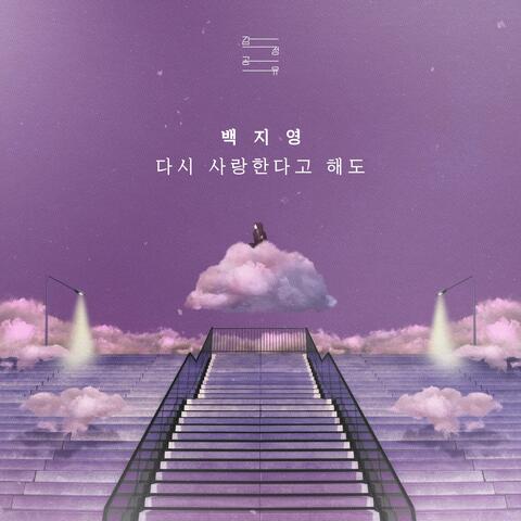 We Are Done (Emotions : Baek Z Young)