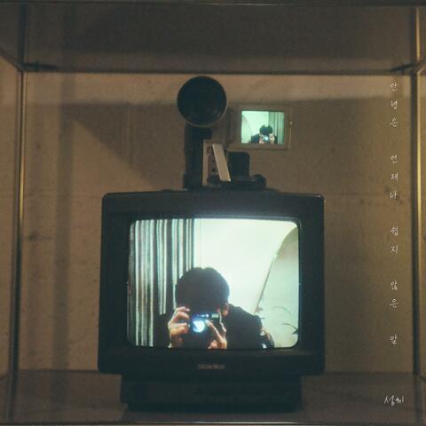 Never easy to say Good Bye