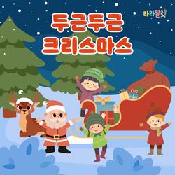 Pit-a-pat christmas