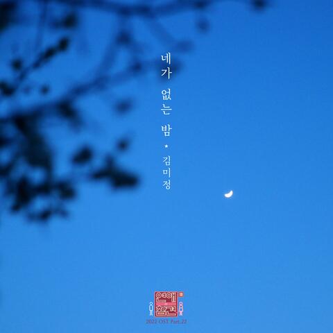 Love Interference 2022 (Original Television Soundtrack), Pt.22