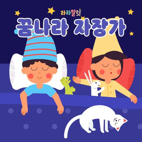Dreamy lullaby