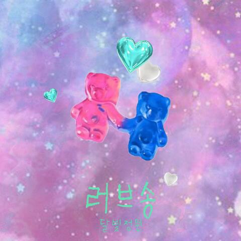 LOVE SONG