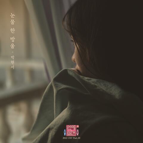 Love Interference 2022 (Original Television Soundtrack), Pt.20