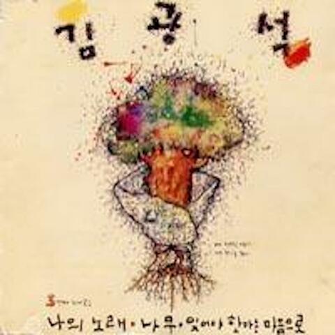 김광석 3번째 노래모음