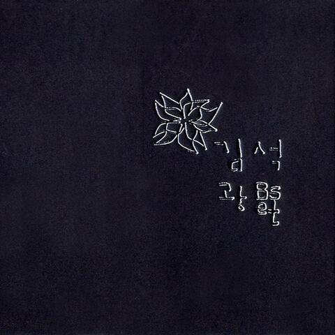 김광석 Best