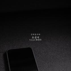 Phone (feat. WON JONG CHAN)