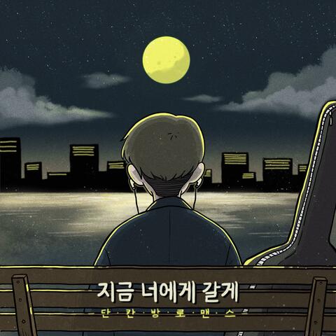 I'm coming to you now