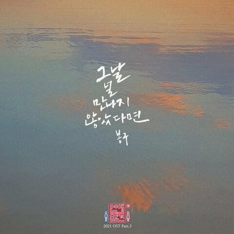 Love Interference 2021 (Original Television Soundtrack), Pt. 3