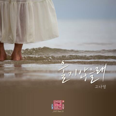 Love Interference Season3 (Original Television Soundtrack), Pt. 15