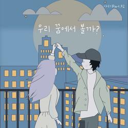 우리 꿈에서 볼까 (feat. U.n)