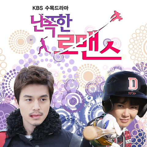 난폭한 로맨스 (Original Soundtrack), Pt.3