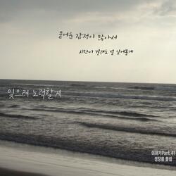 그래도 행복했었다 (feat. 폴림)