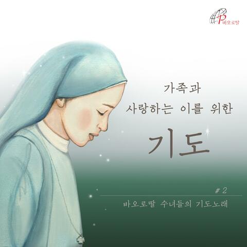 A Prayer Song of the Pauline Sisters # 2 A Prayer for My Family and Those I Love (Pauline Music)