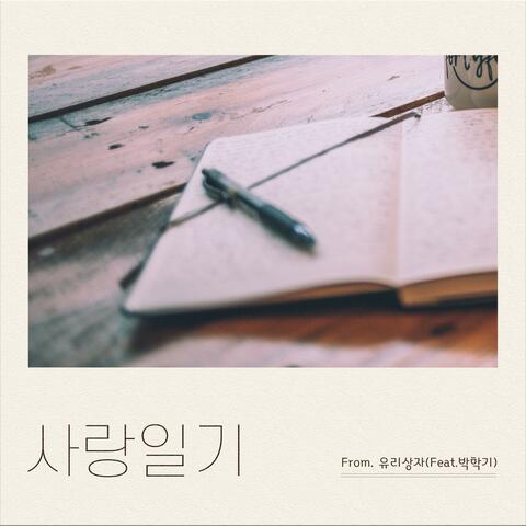 Love diary