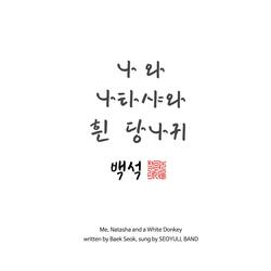 Me, Natasha and a White Donkey