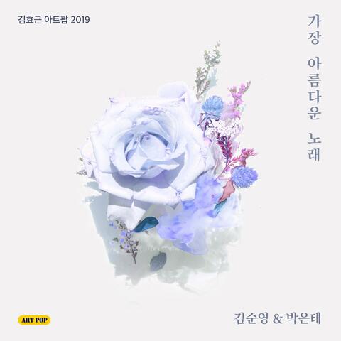The Most Beautiful Song