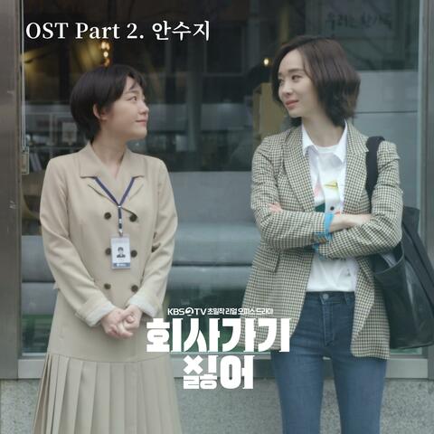 I Don't Wanna Work (Original Soundtrack), Pt.2
