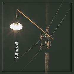 I'll forget about you