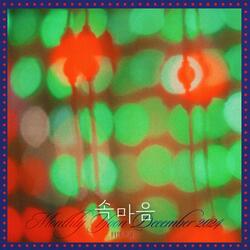 2024 Monthly Yoon December - Deep Inside