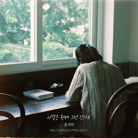 Was Goodbye Always Meant to Hurt X BY CHANCE PROJECT