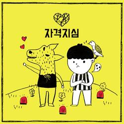 Inferiority Complex (Feat. EUNHA)