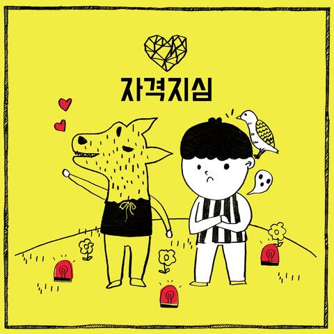 Inferiority Complex (Feat. EUNHA)