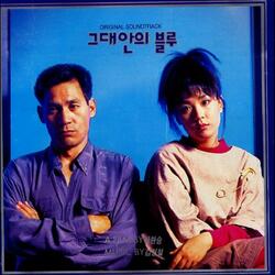만남 Marine Blue