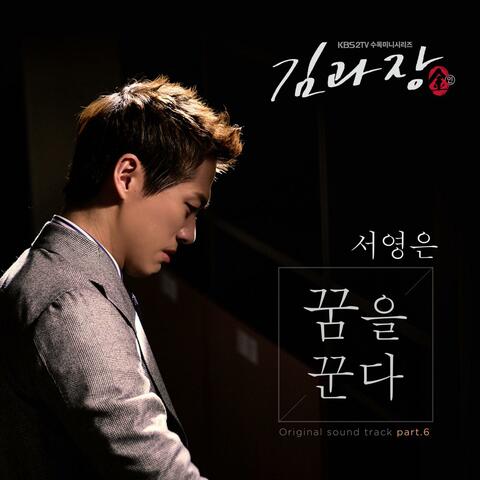 Good Manager (Original Television Soundtrack) Pt. 6