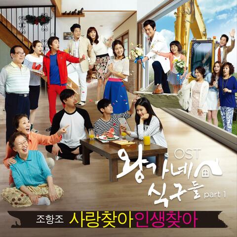 Royal Family (Original Television Soundtrack) Pt. 1