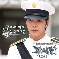 굿바이데이
