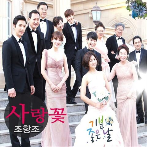 기분좋은날 (Original Television Soundtrack) Pt. 4