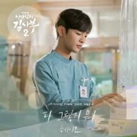 Romantic Doctor 2 (Original Television Soundtrack) Pt.4