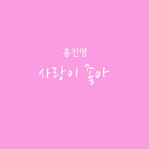 부탁해요 엄마 (Original Television Soundtrack) Pt. 3